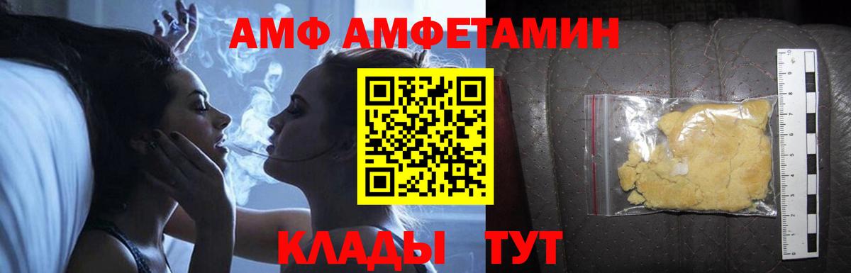 АМФ Розовый Новокузнецк