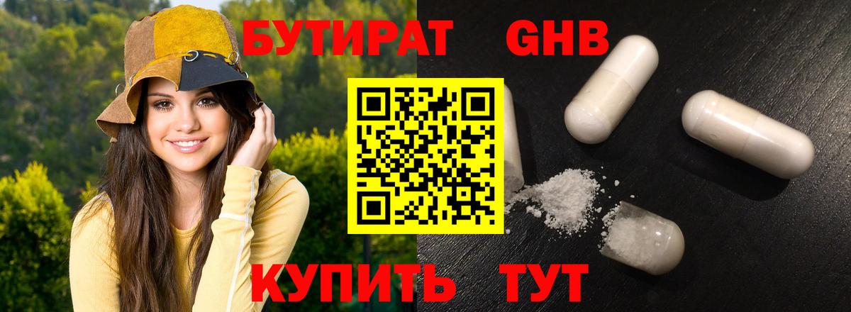 Бутират  Бутират Butirat  Вход с VPN  Новокузнецк 