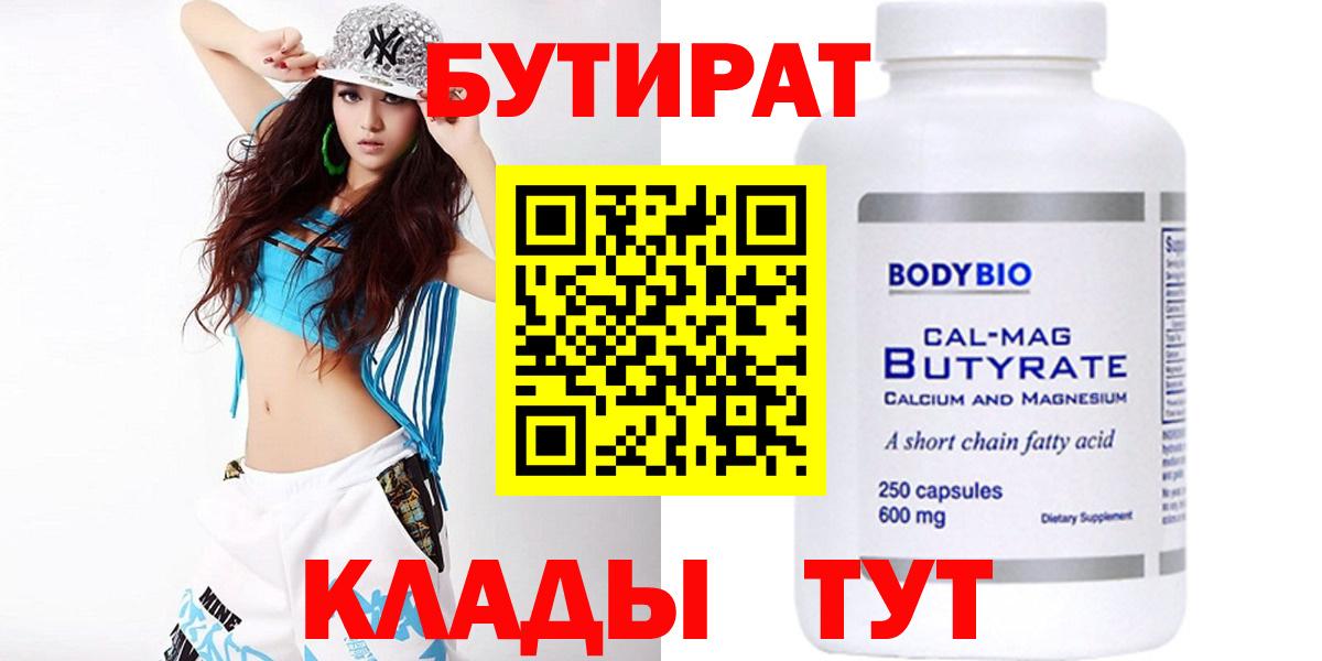 Бутират 1.4BDO Новокузнецк