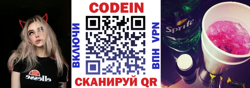 Codein напиток Lean (лин)  купить   Новокузнецк 