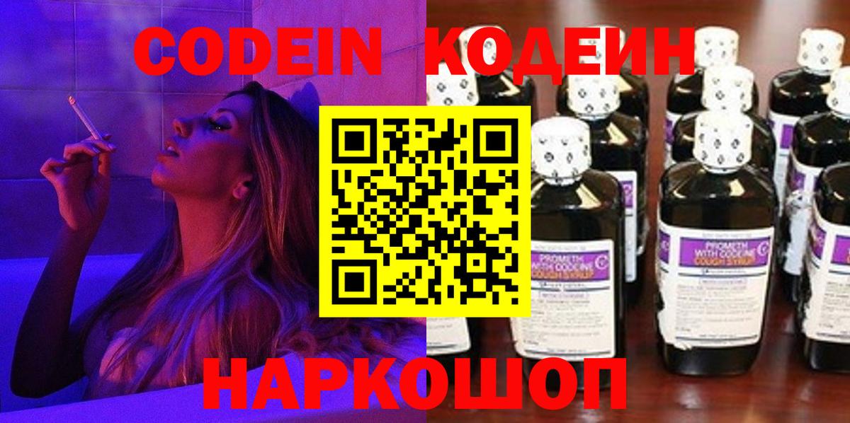 Новокузнецк  Кодеин напиток Lean (лин)  Вход с VPN 