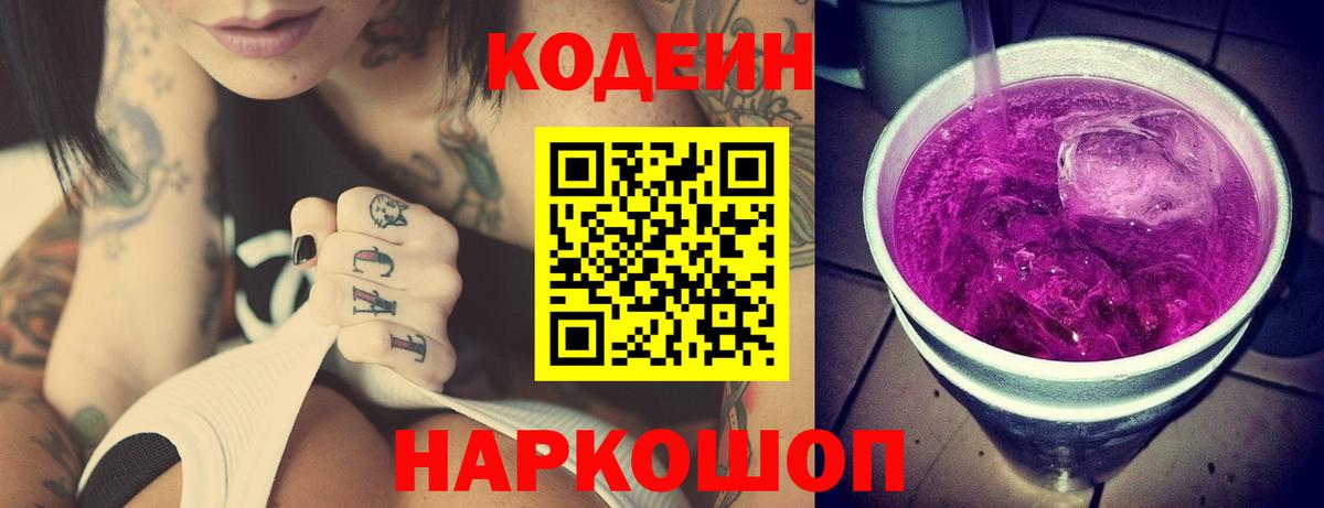 Кодеиновый сироп Lean напиток Lean (лин) Новокузнецк