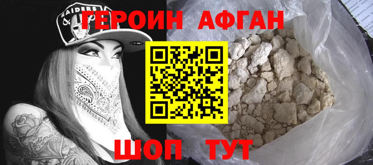 ГЕРОИН белый Новокузнецк