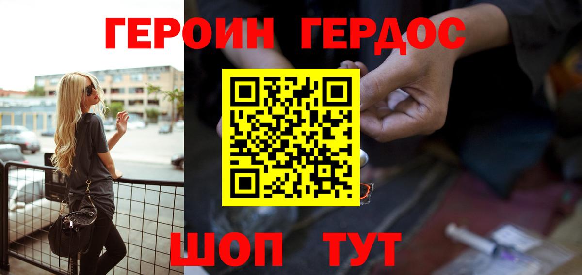 Героин герыч  Вход с VPN  Новокузнецк 