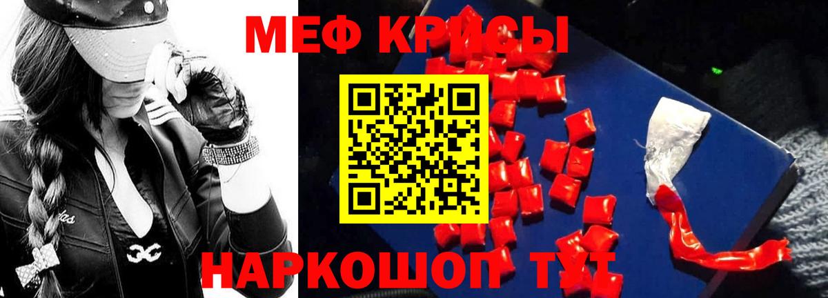 Мефедрон кристаллы Новокузнецк