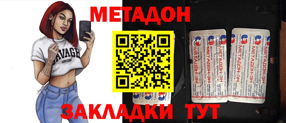 Метадон кристалл  Вход с VPN    зеркало  Новокузнецк 