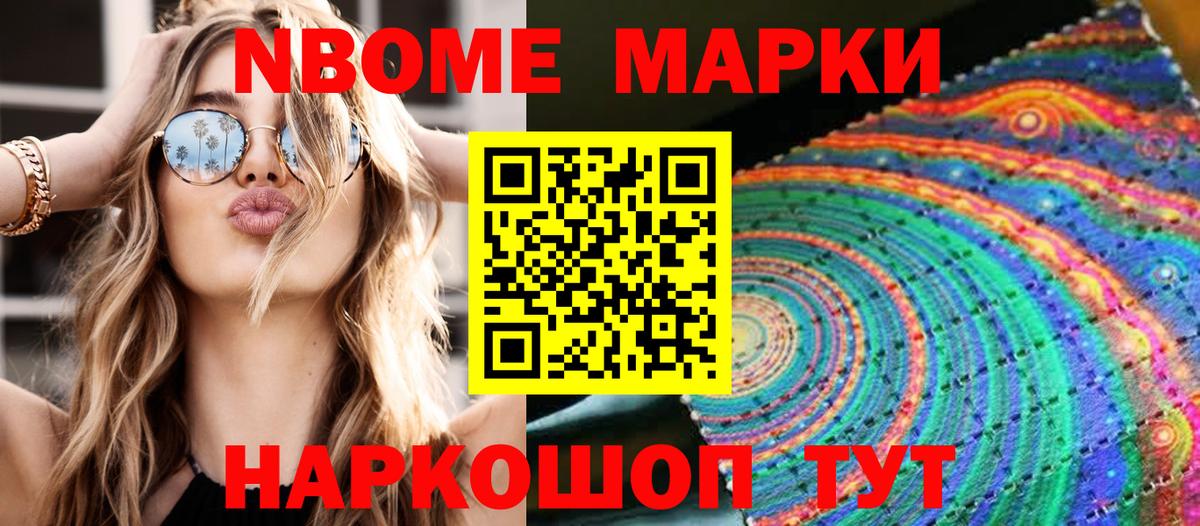 Марки NBOMe 1,5мг Новокузнецк
